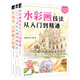 水彩畫(huà)技法從入門(mén)到精通+會(huì )漫畫(huà)古風(fēng)人物線(xiàn)描技法+色鉛筆這樣畫(huà)才好看（套裝共3冊）