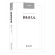 漢譯經(jīng)典：創(chuàng  )造進(jìn)化論