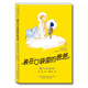 裝在口袋里的爸爸：魔幻水晶球（經(jīng)典版）