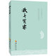 中國古典文學(xué)名著叢書：歡喜冤家