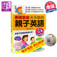 美國家庭天天說(shuō)的親子英語(yǔ) 港臺原版英語(yǔ)會(huì )話(huà)學(xué)習 少兒英語(yǔ)讀物教程教材 培養聽(tīng)說(shuō)技能