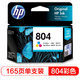 惠普（HP）804原裝墨盒 適用hp 6220/6222/7120/7820/Tango打印機 彩色墨盒