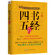 四書(shū)五經(jīng)入門(mén)