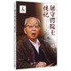 屠守鍔院士傳記