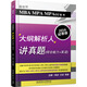 2016-MBA MPA MPAcc聯(lián)考大綱解析人講真題（綜合能力+英語 試卷版）