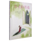 凱迪克大獎繪本：公主的月亮（2014年版） （愛(ài)心樹(shù)童書(shū)）