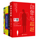 讀懂自我系列：自卑與超越（精裝版）+烏合之眾+自我本我與集體心理學(xué)+行為改變思想（套裝共4冊）