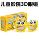 聚高 兒童 海綿寶寶 主題 Reald 不閃式圓偏光偏振 3d眼鏡電影院專(zhuān)用
