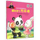王大偉平安童話(huà)童謠系列之四：褲衩背心不許摸 鼻涕熊貓胖大性別歷險記