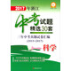 2017年浙江中考試題精選30套：科學(xué)（三年中考真題試卷匯編 2015-2017）