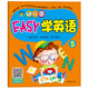 河馬文化 幼兒園啟蒙教材 幼兒園EASY學(xué)英語5