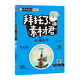 拜托了，素材君4 看天下 瘋狂作文·素材控/天星教育