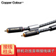 銅彩（COPPER COLOUR） 夜神信號線 RCA 平衡 信號線XLR音頻線HIFI發(fā)燒單晶銅 音頻線 1米標準