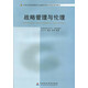 正版自考教材 11745 戰(zhàn)略管理與倫理 中國財政經(jīng)濟出版社 中英合作專業(yè) 