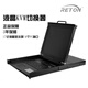 銳盾 （RETON）切換器 轉(zhuǎn)換器KVM切換器17寸高清切換器8口高清經(jīng)典款液晶T1708 T-1708