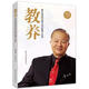 教養(yǎng)：曾仕強(qiáng)給中國(guó)父母的教子忠告 家庭教育 育兒書(shū) 家教+家教2+家風(fēng) 父母如何教養(yǎng)孩子 家庭如何兒童正面教育和引導(dǎo)孩子 好媽媽勝過(guò)好老師教育孩子的書(shū)籍