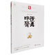 漫畫(huà)中醫(yī)全新版 養(yǎng)生篇
