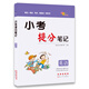 小考提分筆記 英語(yǔ)  68所名校圖書(shū)A