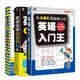 英語入門通關(guān)必備學(xué)習(xí)書：英語入門王+英語口語零起點(diǎn)30天入門+英語口語900句（套裝共3冊、掃碼贈音頻)