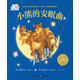 0-3歲親子閱讀圖畫(huà)書(shū)系 小熊的安眠曲 海豚繪本花園平裝軟皮封面