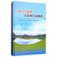 官方正版珠江口盆地古近系斷陷盆地石油地質(zhì)9787116098862施和生 等地質(zhì)EGS