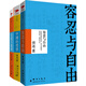 胡適經(jīng)典文集：容忍與自由+中國(guó)的哲學(xué)+看破不說(shuō)破（套裝共3冊(cè)）