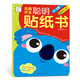 袋鼠媽媽 全腦開發(fā)聰明貼紙書·顏色圖形·2-3歲