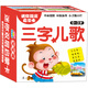 迷你雙層啟蒙卡：三字兒歌（0-3歲）