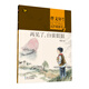 曹文軒畫(huà)本·草房子7：再見(jiàn)了，白雀姐姐
