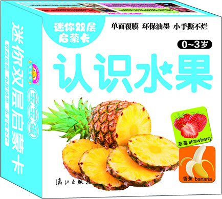 迷你雙層啟蒙卡：認識水果（0-3歲）