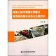 高速公路早期凝冰預警及高危路段凝冰自動化處置技術(shù)研究