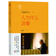 稻盛開講 1：人為什么活著（精裝版）