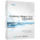 Cadence Allegro 16.6實戰(zhàn)必備教程（配視頻教程 含CD光盤1張)