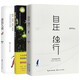 故事生靈+自在獨行+游戲人間（套裝共3冊）