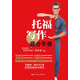 托福寫作提分手冊(cè)