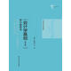 《會(huì)計(jì)學(xué)基礎(chǔ)（第五版）》學(xué)習(xí)指導(dǎo)書(shū)（21世紀(jì)會(huì)計(jì)系列教材）
