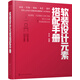 軟裝設計元素搭配手冊