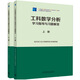 工科數學(xué)分析學(xué)習指導與習題解答 下冊上冊 哈爾濱工業(yè)大學(xué) 高等教育 第五版配套 2本