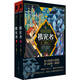 攜光者 卷一 光明王（套裝上下冊） 小說(shuō)