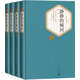 名著名譯精裝：靜靜的頓河（套裝1-4冊(cè)） 小說(shuō)