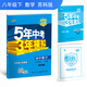 五三 初中數(shù)學 八年級下冊 蘇科版/2018版初中同步 5年中考3年模擬