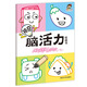神奇腦活力繪畫書：最愛畫表情/小小畢加索創(chuàng)意美術系列