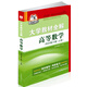 考拉進(jìn)階 大學(xué)教材全解 高等數學(xué) 同濟第六版 上冊 