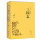 三國(guó)志 原著正版 中國(guó)古典名著精裝生僻字注音注釋 無(wú)障礙閱讀課外閱讀書(shū) 正版古代小說(shuō)經(jīng)典 