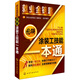 就業(yè)金鑰匙：圖解涂裝工技能一本通