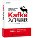 Kafka入門(mén)與實(shí)踐(異步圖書(shū)出品)