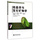 結(jié)晶學(xué)與寶石礦物學(xué)