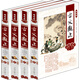 古文觀止（插盒 珍藏版 套裝4冊(cè)）