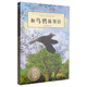 動(dòng)物小說(shuō)大王沈石溪·品藏書(shū)系：和烏鴉做鄰居