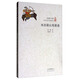 大家小書：水泊梁山英雄譜